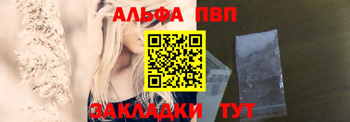 Alfa_PVP VHQ Усолье-Сибирское
