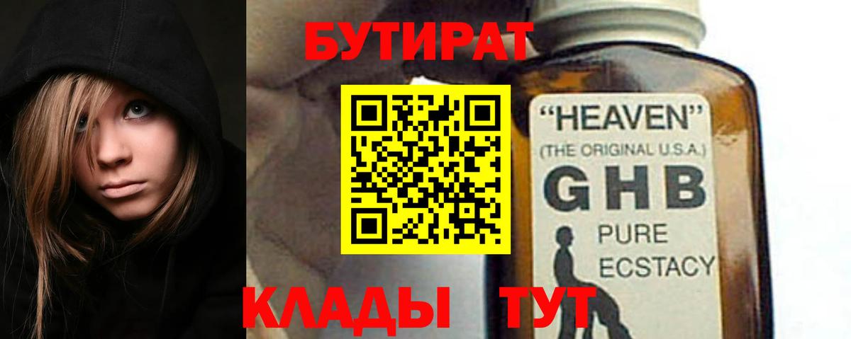 БУТИРАТ 1.4BDO Усолье-Сибирское
