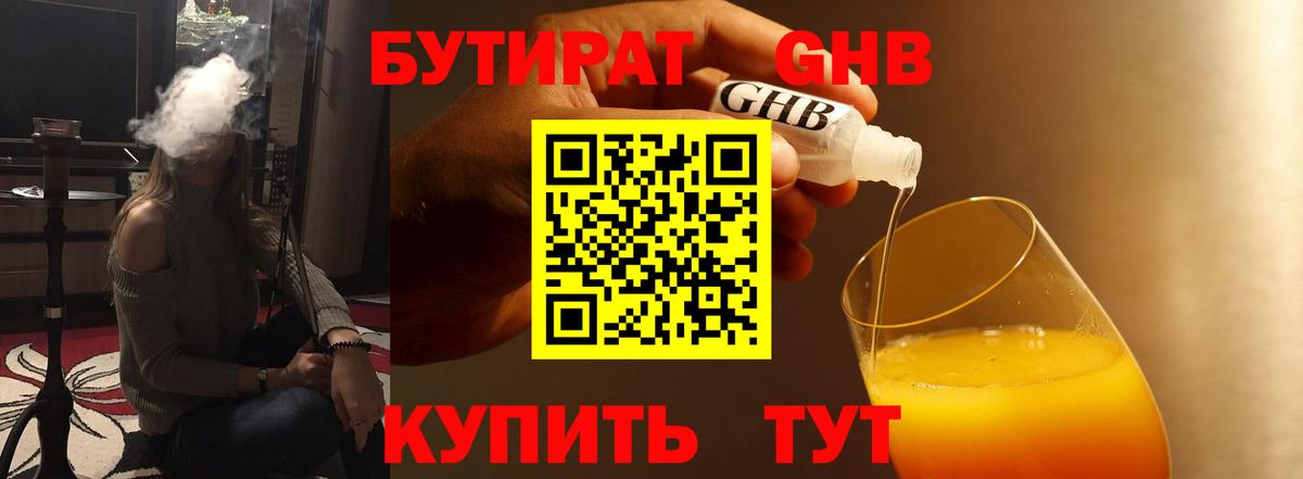 Бутират вода  Вход с VPN  Усолье-Сибирское 
