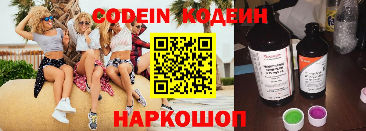 Кодеиновый сироп Lean напиток Lean (лин)  Вход с VPN  Усолье-Сибирское  Кодеин Purple Drank 