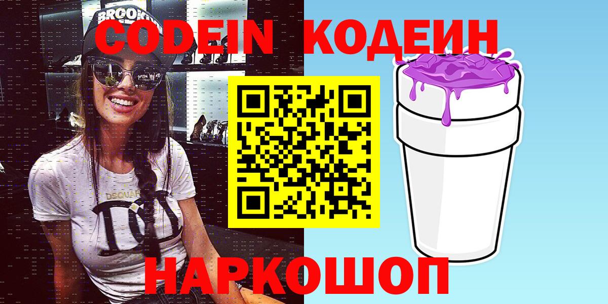 Кодеиновый сироп Lean Purple Drank Усолье-Сибирское