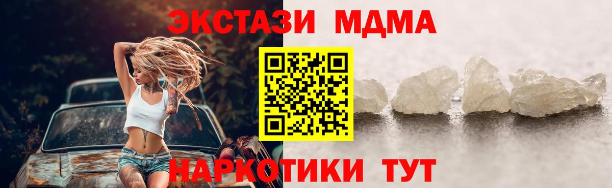 Усолье-Сибирское  МДМА VHQ  Вход с VPN  МДМА  МДМА молли 