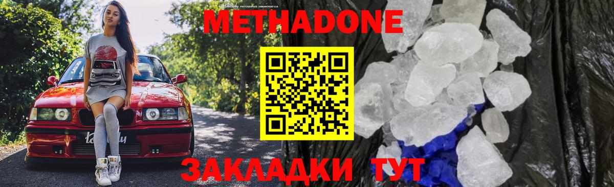 Метадон methadone Усолье-Сибирское