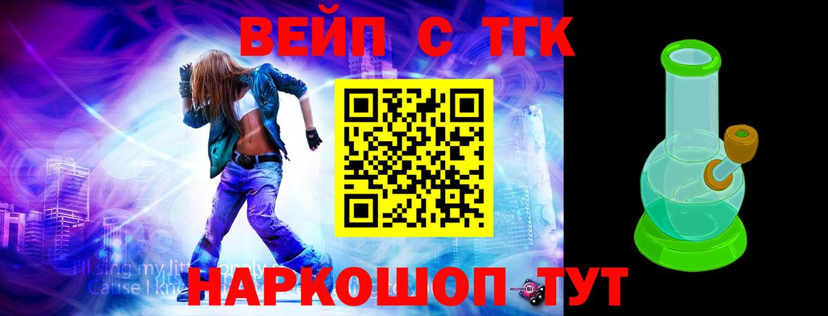 ТГК вейп  ТГК вейп  Вход с VPN  Усолье-Сибирское 